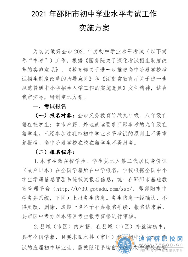  湖南中专职高学校-迪育桥职校网 