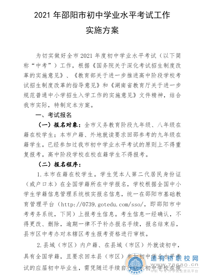  湖南中专职高学校-迪育桥职校网 