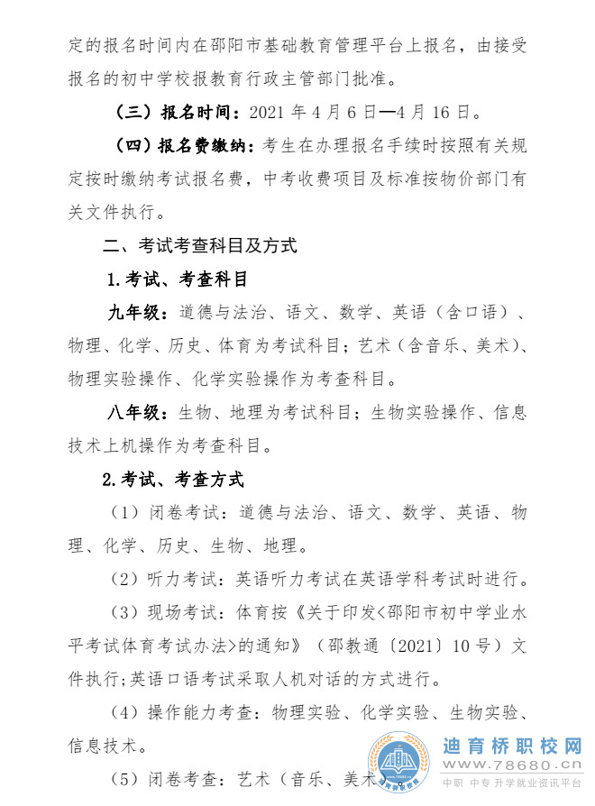  湖南中专职高学校-迪育桥职校网 