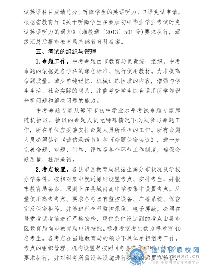  湖南中专职高学校-迪育桥职校网 