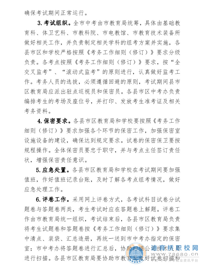  湖南中专职高学校-迪育桥职校网 