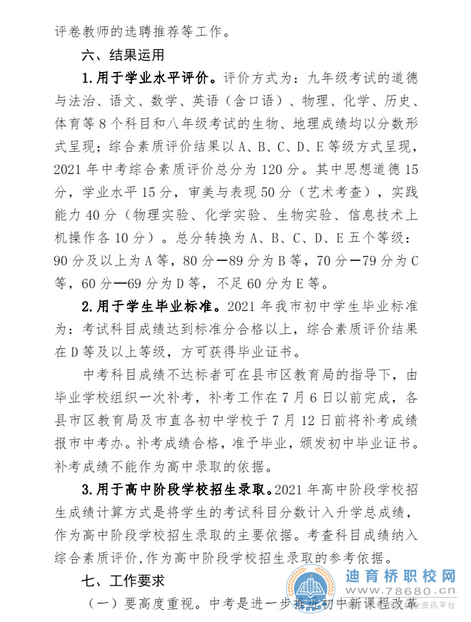  湖南中专职高学校-迪育桥职校网 