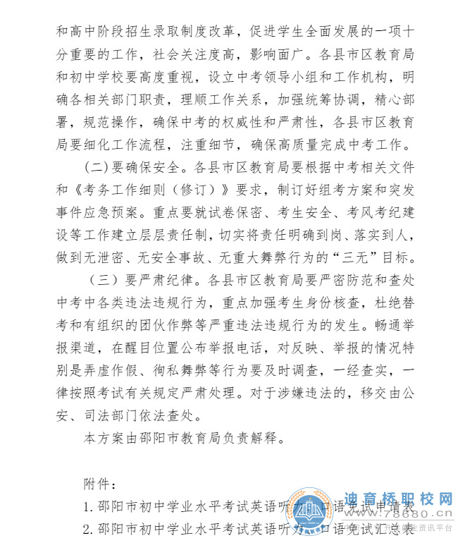  湖南中专职高学校-迪育桥职校网 