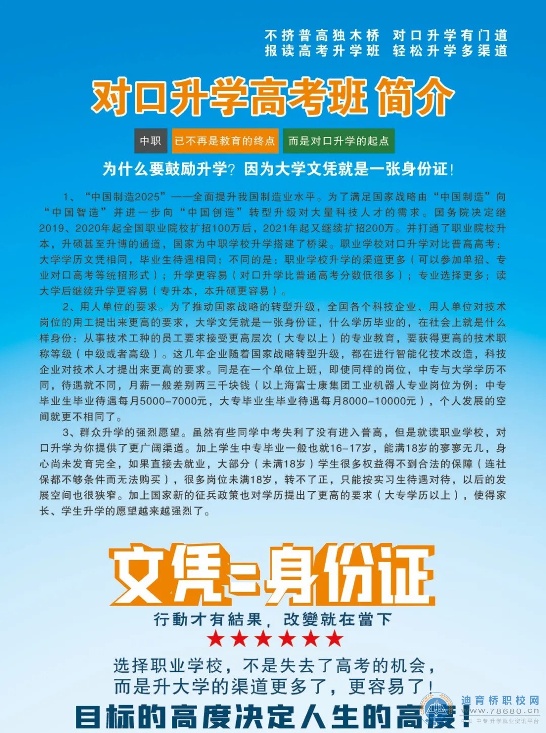 汉寿县科技工业职业技术学校2021年招生简章