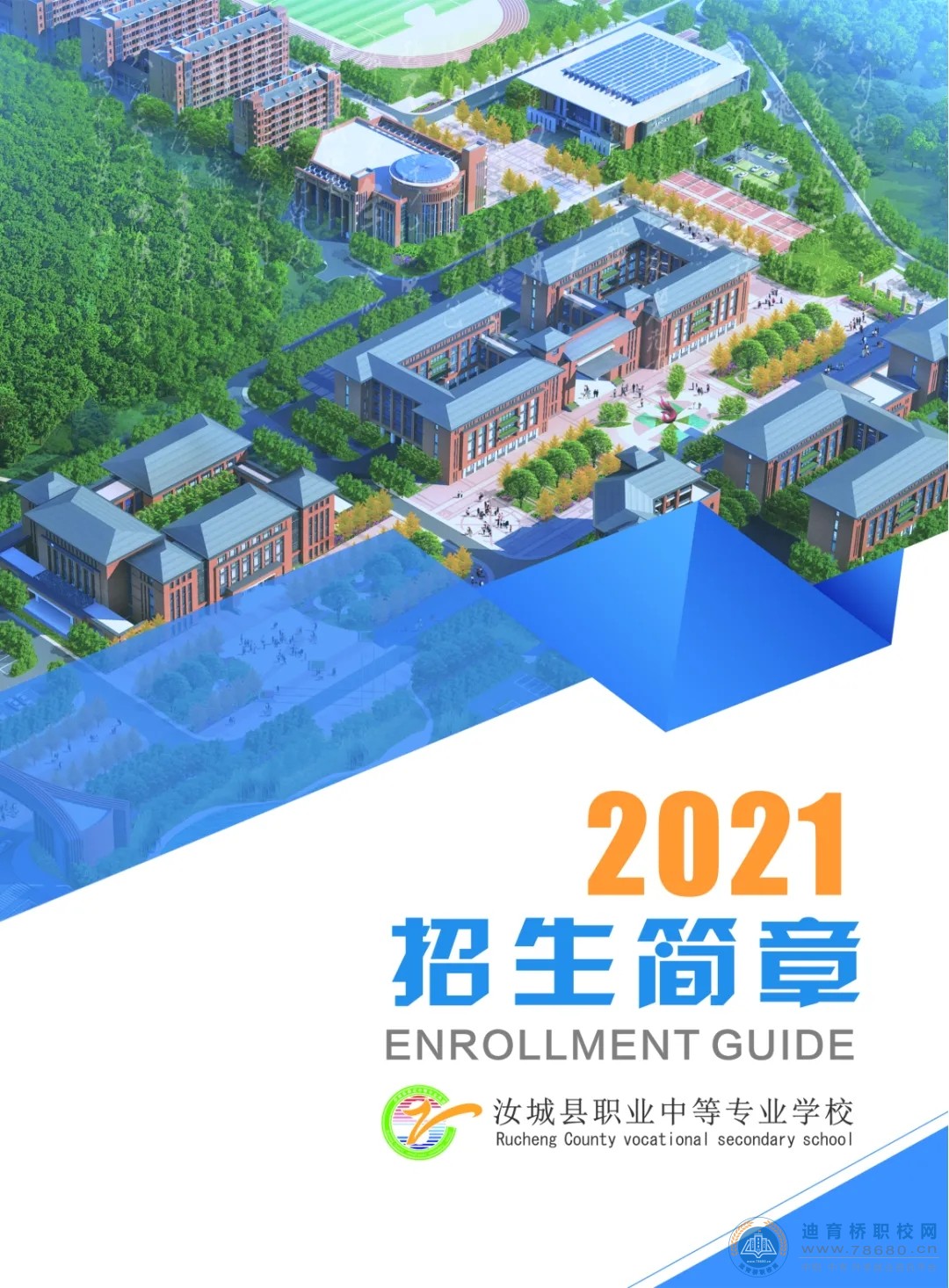 汝城县职业中等专业学校2021年招生简章
