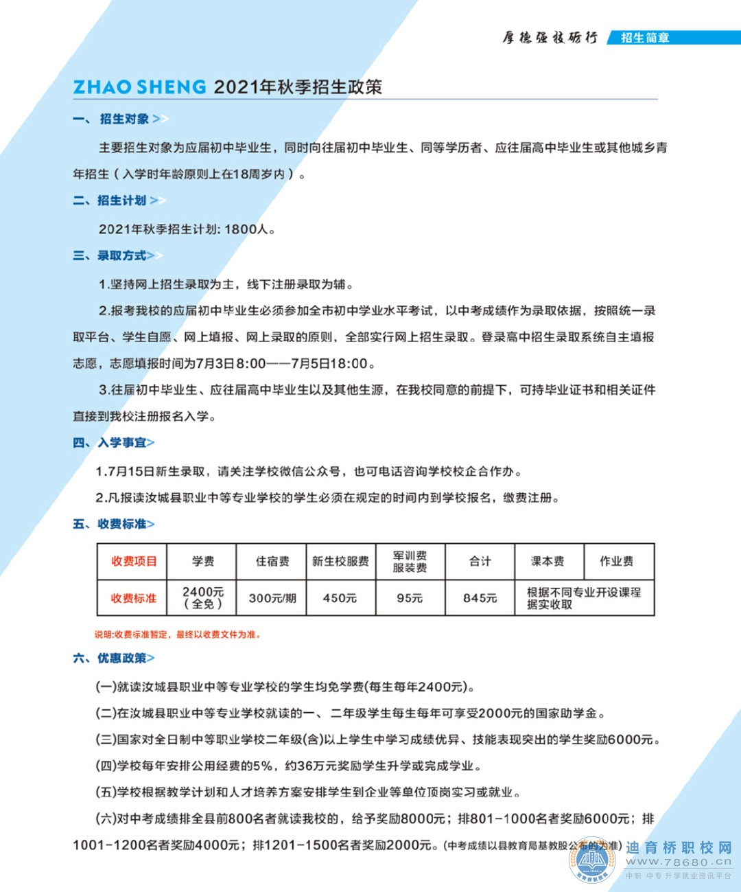 汝城县职业中等专业学校2021年招生简章