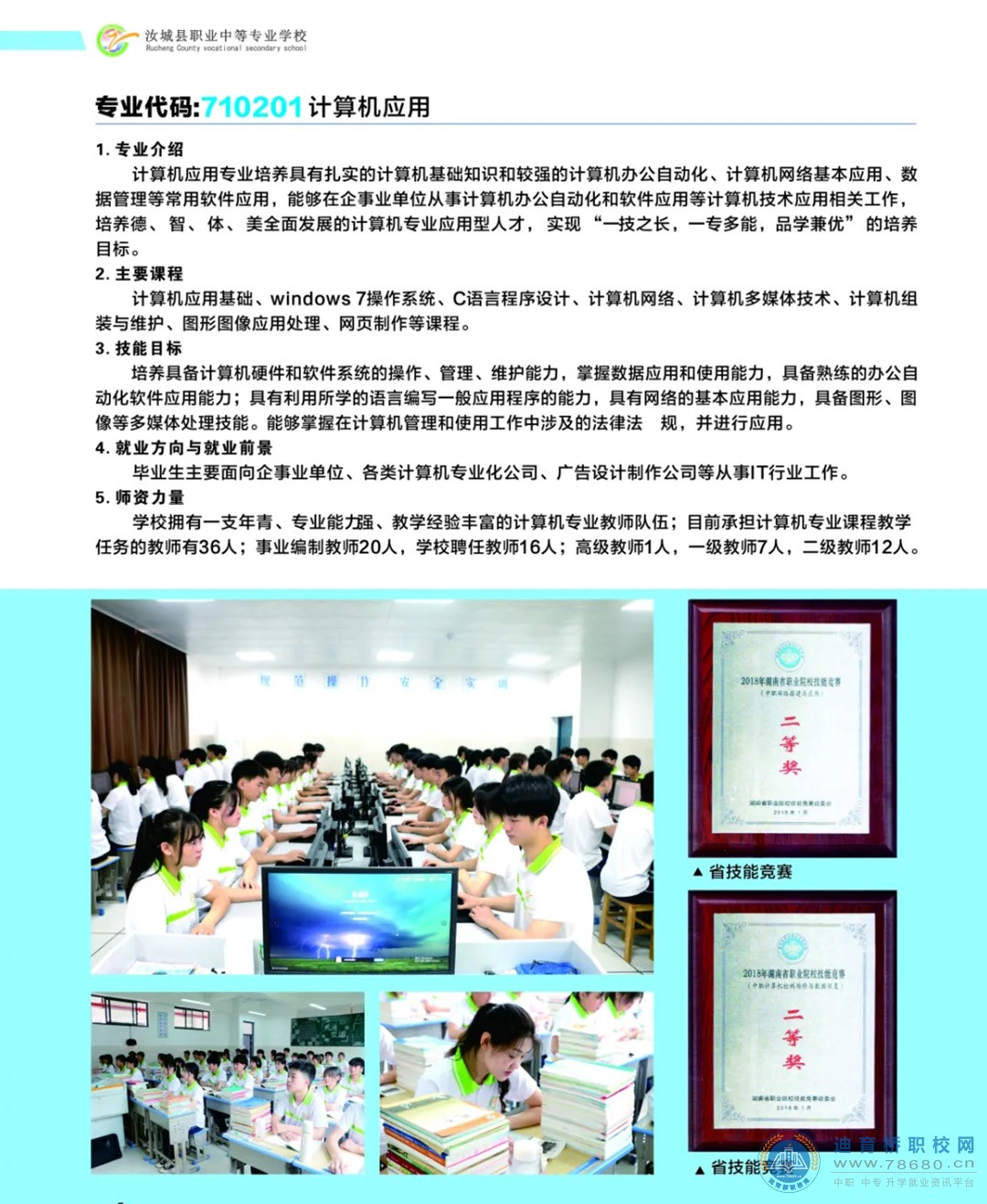 汝城县职业中等专业学校2021年招生简章