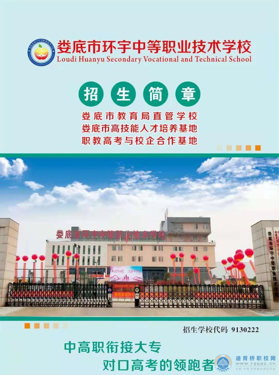 娄底市环宇中等职业技术学校2021年招生简章