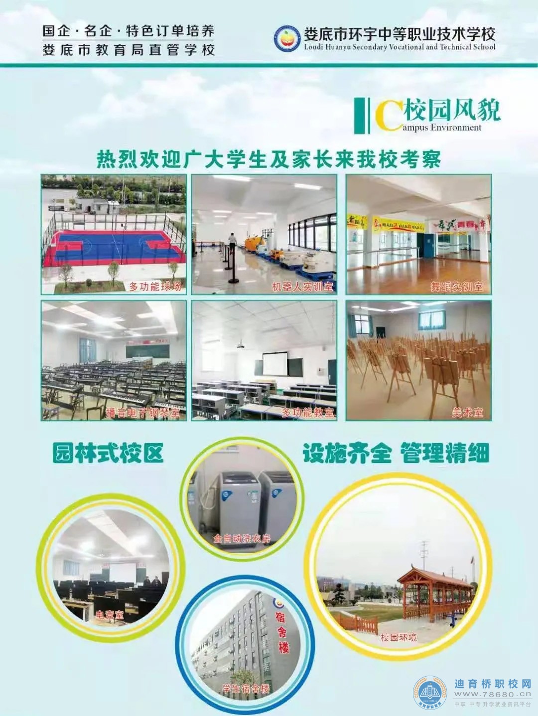 娄底市环宇中等职业技术学校2021年招生简章