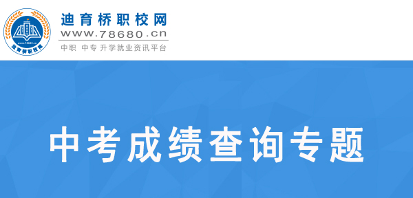 2021年湖南怀化中考成绩查询、查分入口