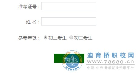 湖南中专职高学校-迪育桥职校网