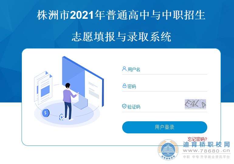 2021年湖南株洲中考成绩查询时间、查分方式及入口【7月2日前公布成绩】