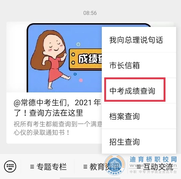 湖南中专职高学校-迪育桥职校网