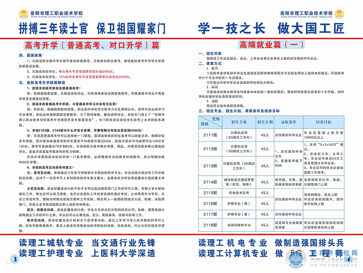 岳阳市理工职业技术学校2021招生简章