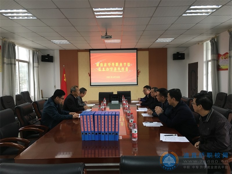
怀化市旅游学校接受湖南省中等职业 学校基本办学条件专项核查