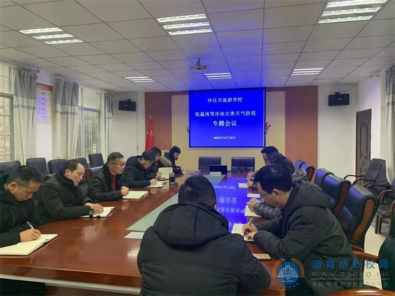 怀化市旅游学校：积极应对低温雨雪天气，多措并举为师生安全保驾护航