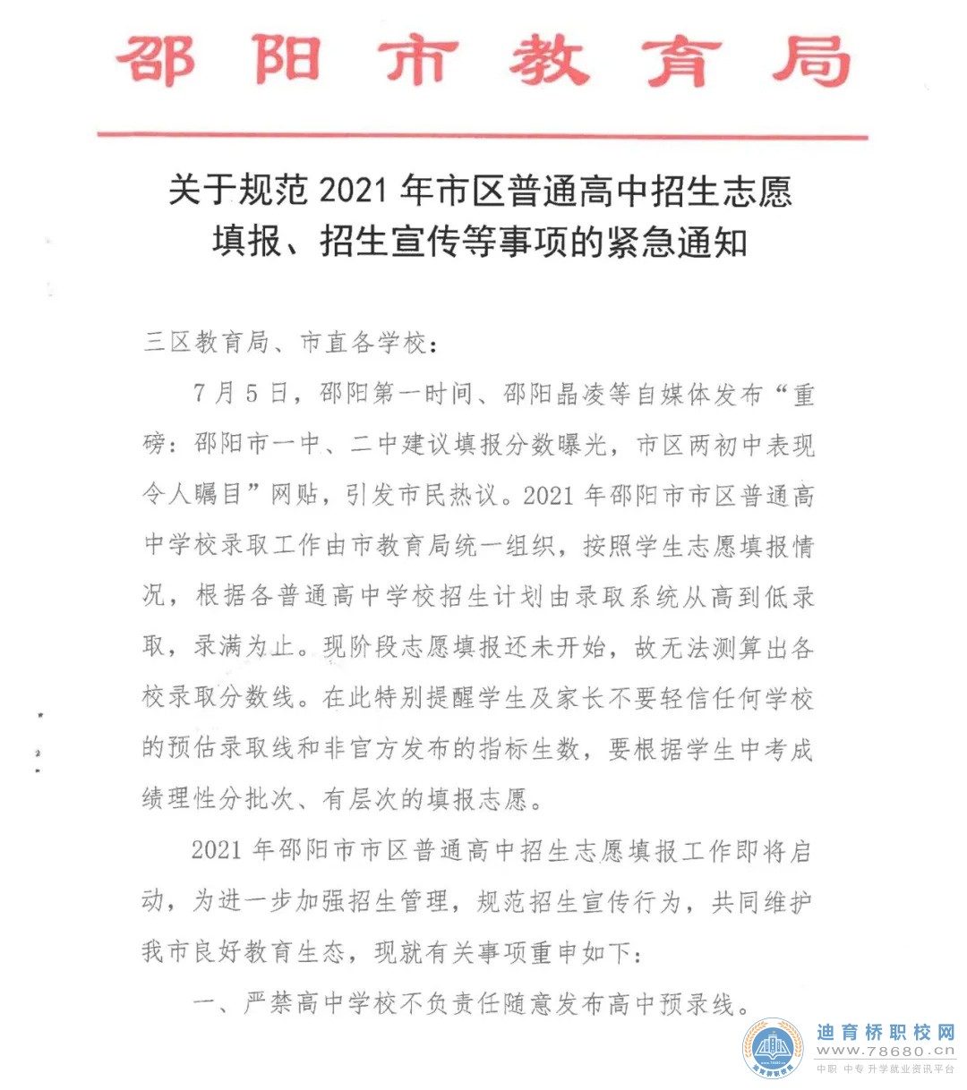  湖南中专职高学校-迪育桥职校网