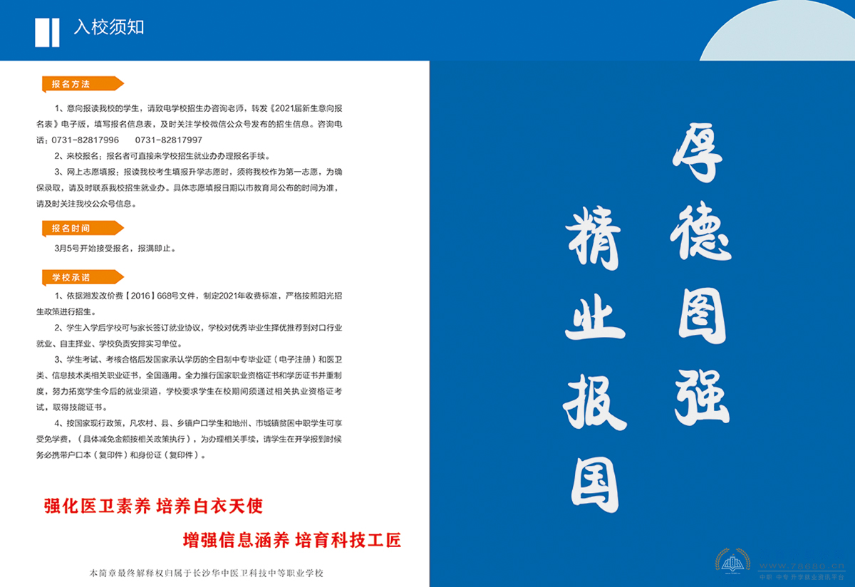 长沙华中医卫科技中等职业学校2021年招生简章