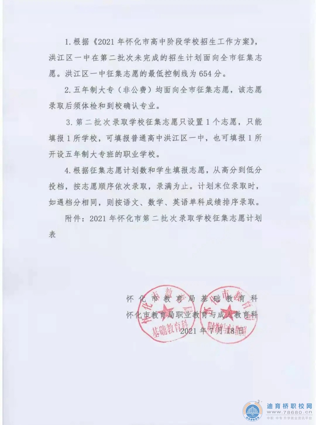  湖南中专职高学校-迪育桥职校网