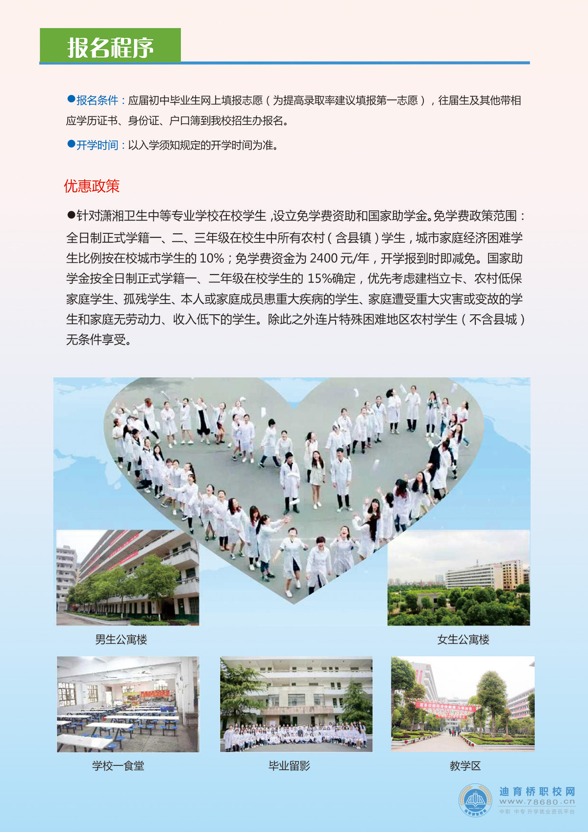 衡阳市潇湘卫生中等专业学校2021年招生简章