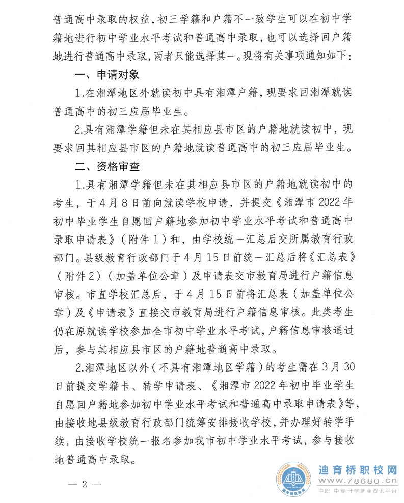  湖南中专职高学校-迪育桥职校网