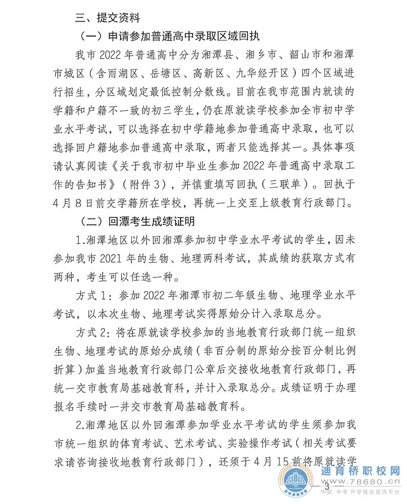  湖南中专职高学校-迪育桥职校网