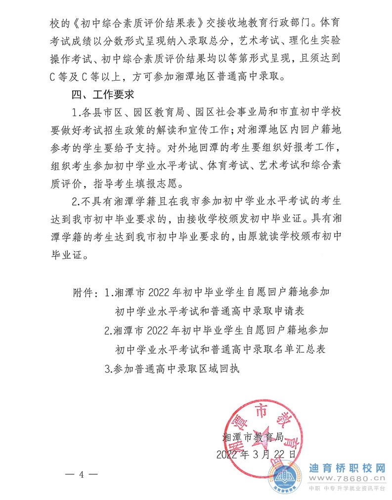  湖南中专职高学校-迪育桥职校网