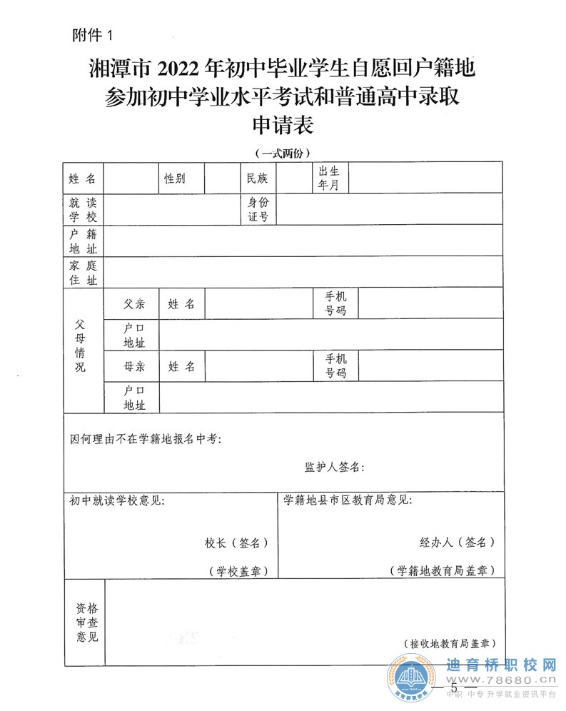  湖南中专职高学校-迪育桥职校网