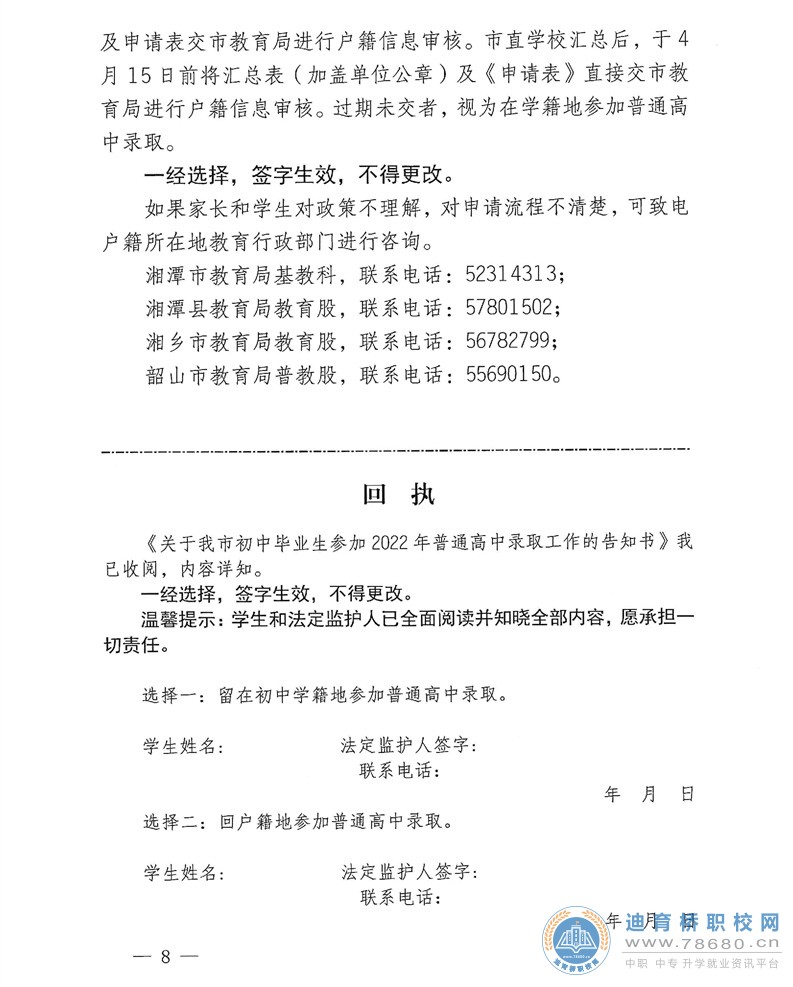  湖南中专职高学校-迪育桥职校网