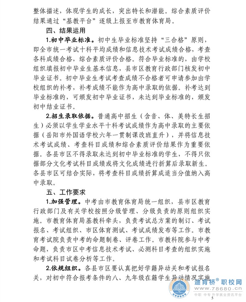  湖南中专职高学校-迪育桥职校网