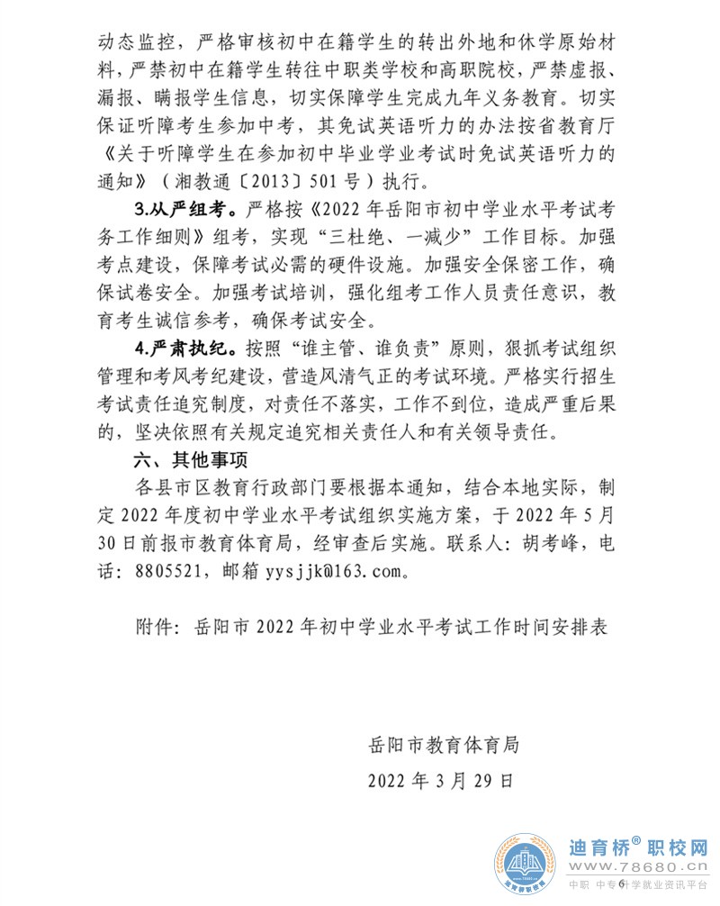  湖南中专职高学校-迪育桥职校网