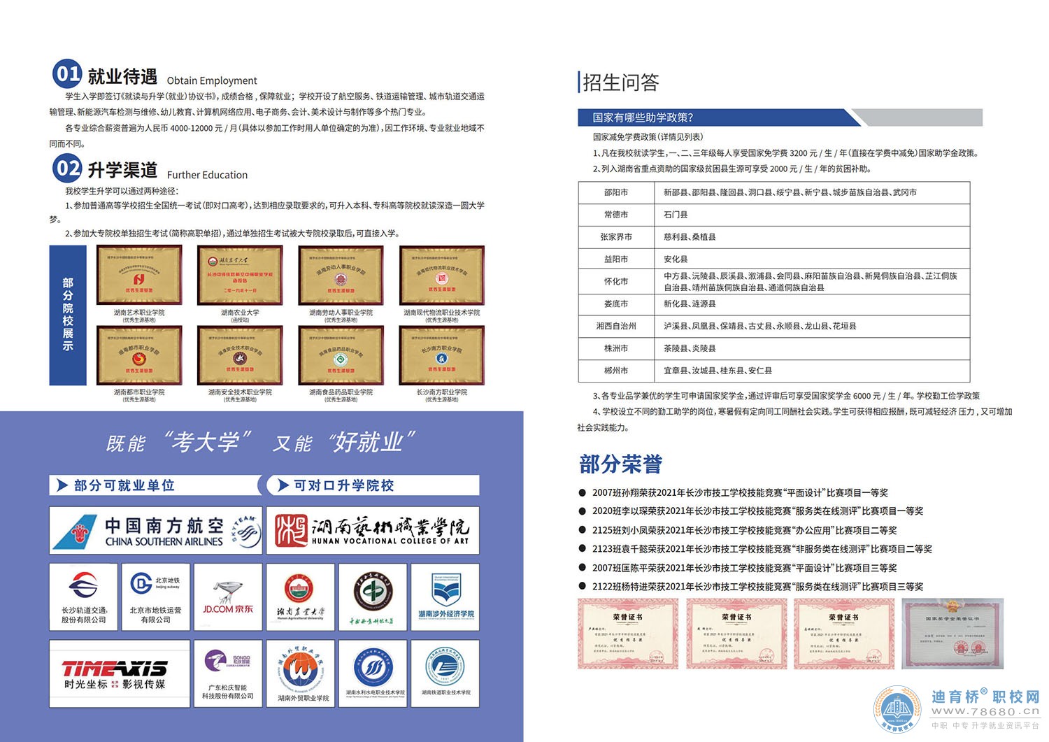 湖南铁航信息技工学校2022年招生简章