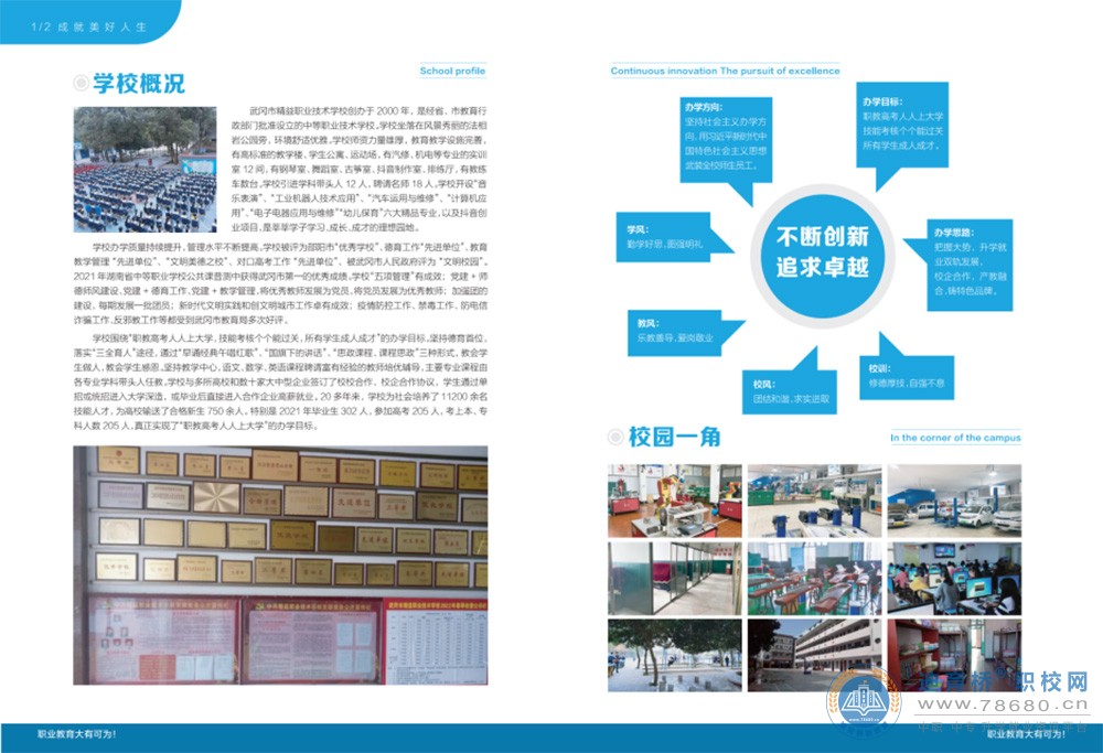 武冈市精益职业技术学校2022年招生简章