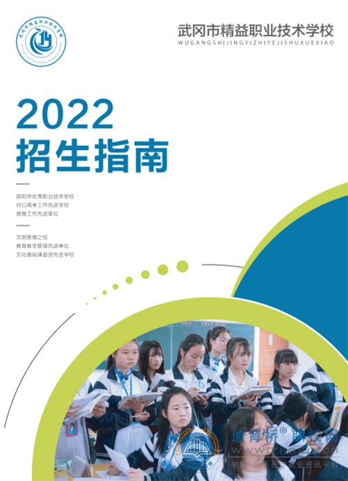 武冈市精益职业技术学校2022年招生简章