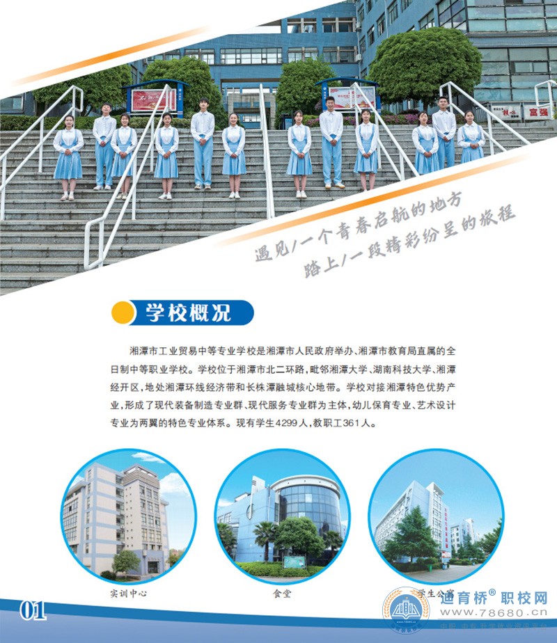 湘潭市工业贸易中等专业学校2022年招生简章