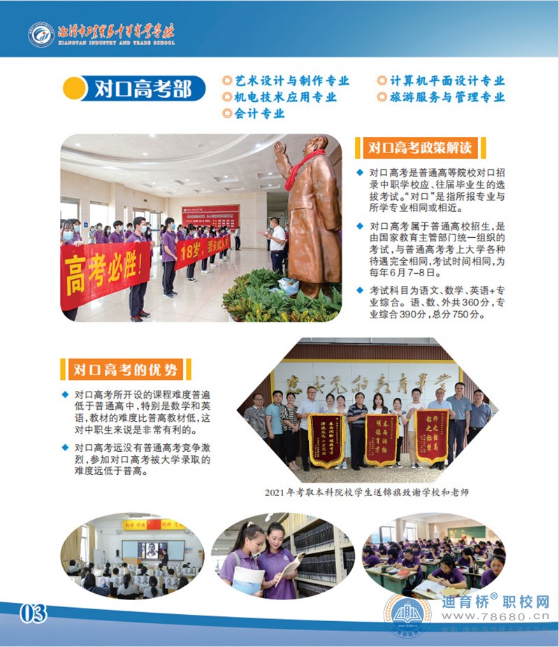 湘潭市工业贸易中等专业学校2022年招生简章