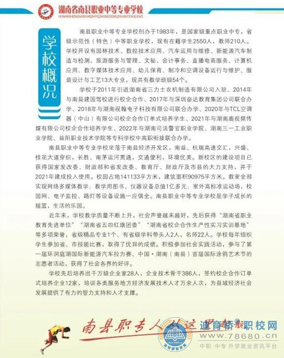 南县职业中等专业学校2022年招生简章