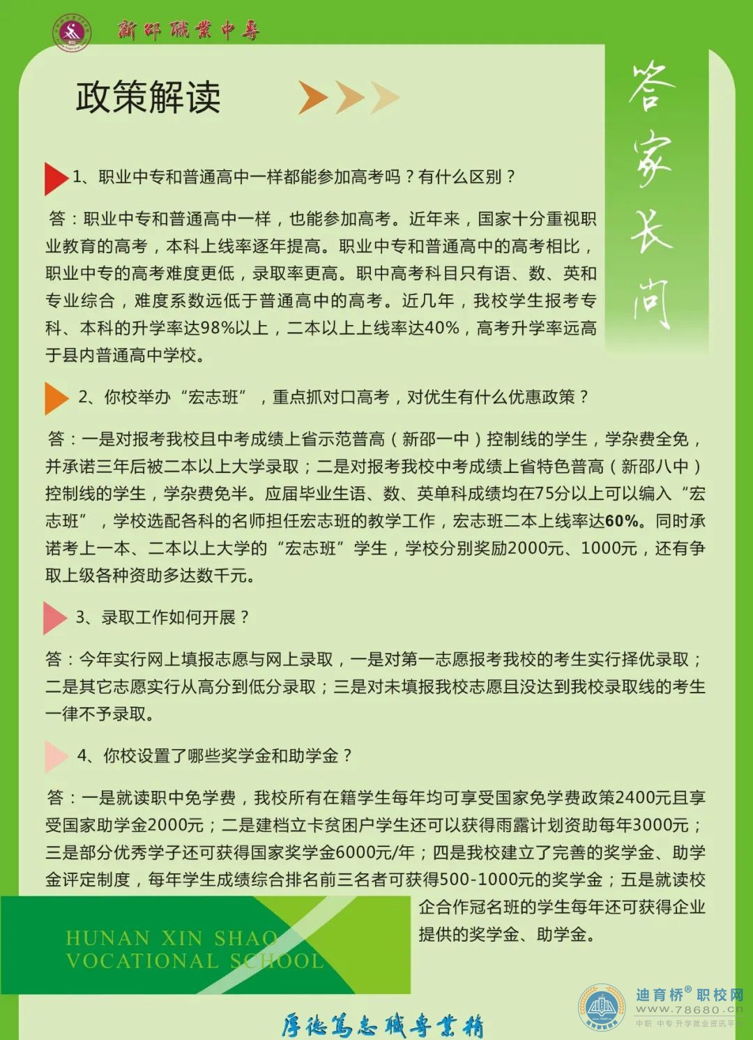 新邵县工业职业中等专业学校2022年招生简章