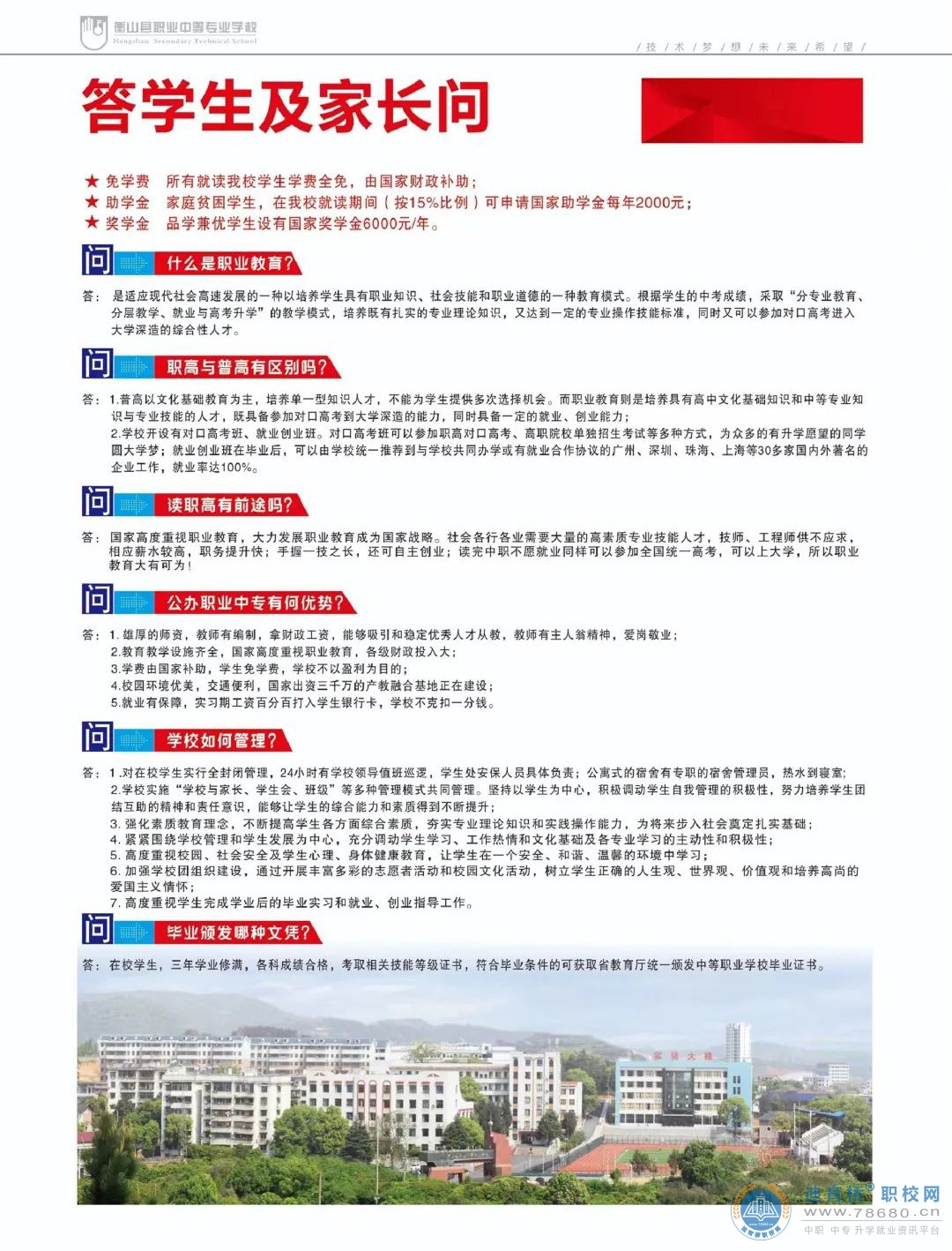 衡山县职业中等专业学校2022年招生简章