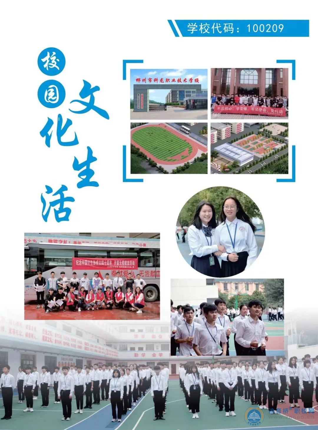 郴州市科龙职业技术学校2022年招生简章