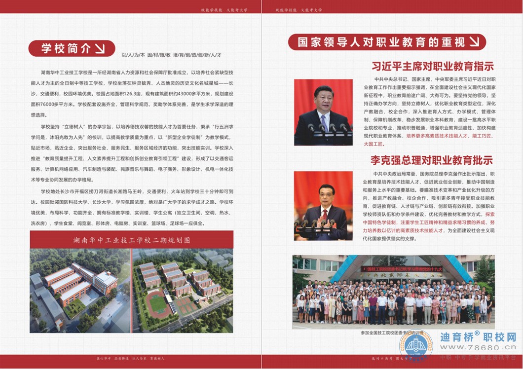湖南华中工业技工学校2022年招生简章