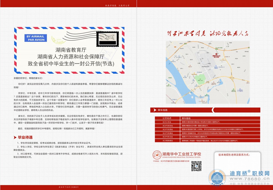 湖南华中工业技工学校2022年招生简章