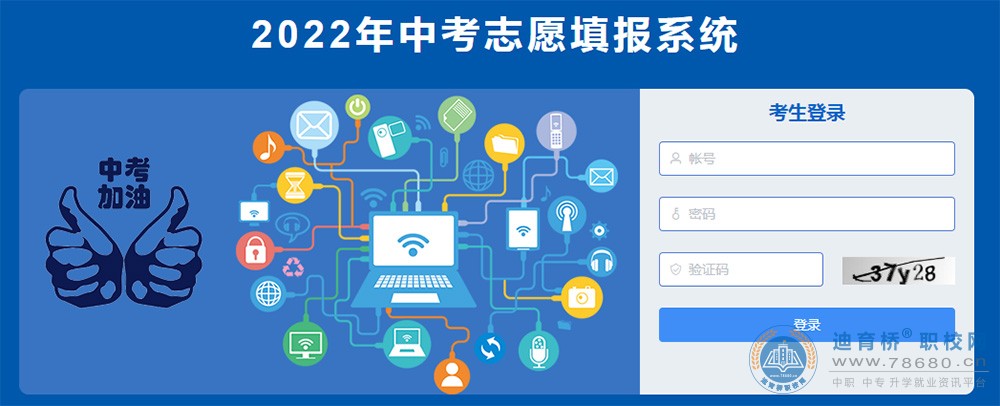 2022年湖南怀化中考志愿填报系统入口（已开通）