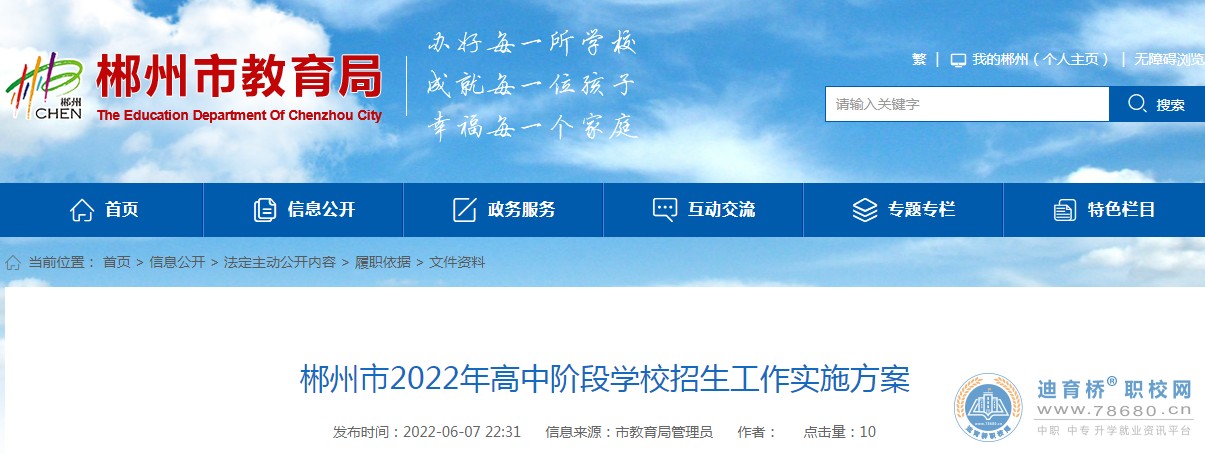 2022年湖南郴州中考加分照顾政策