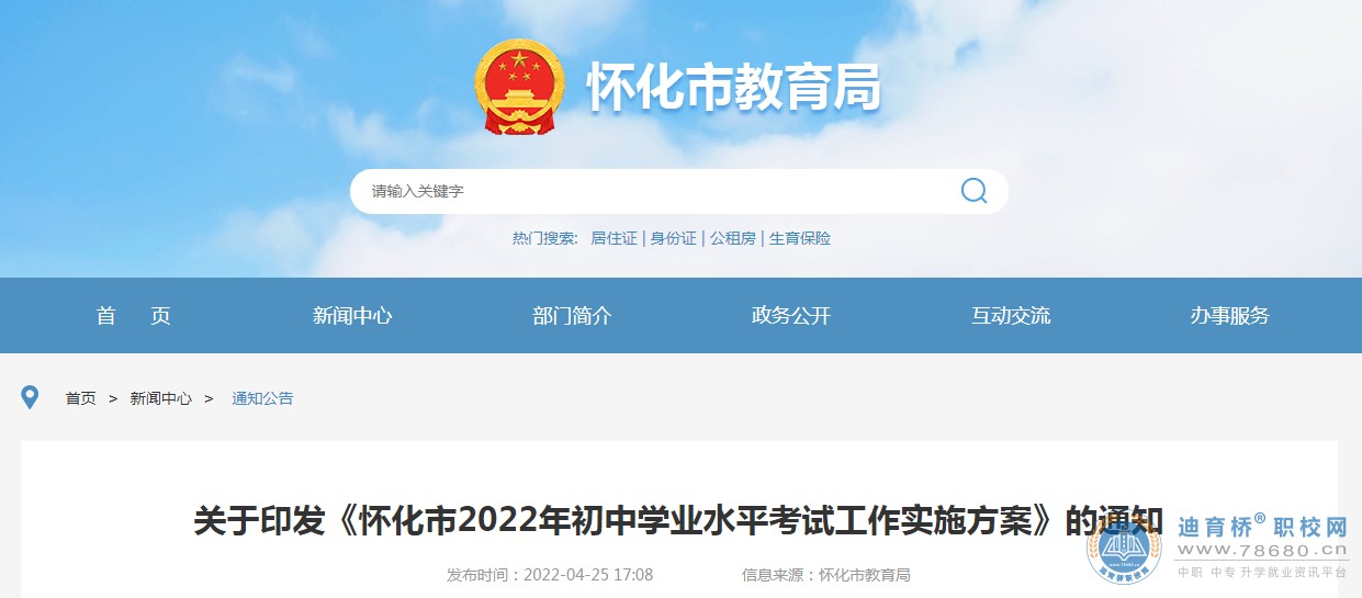 2022年湖南怀化中考加分照顾政策