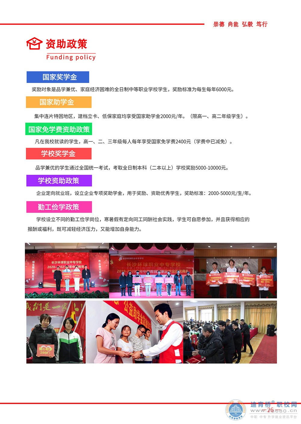 长沙环球职业中专学校2023年招生简章
