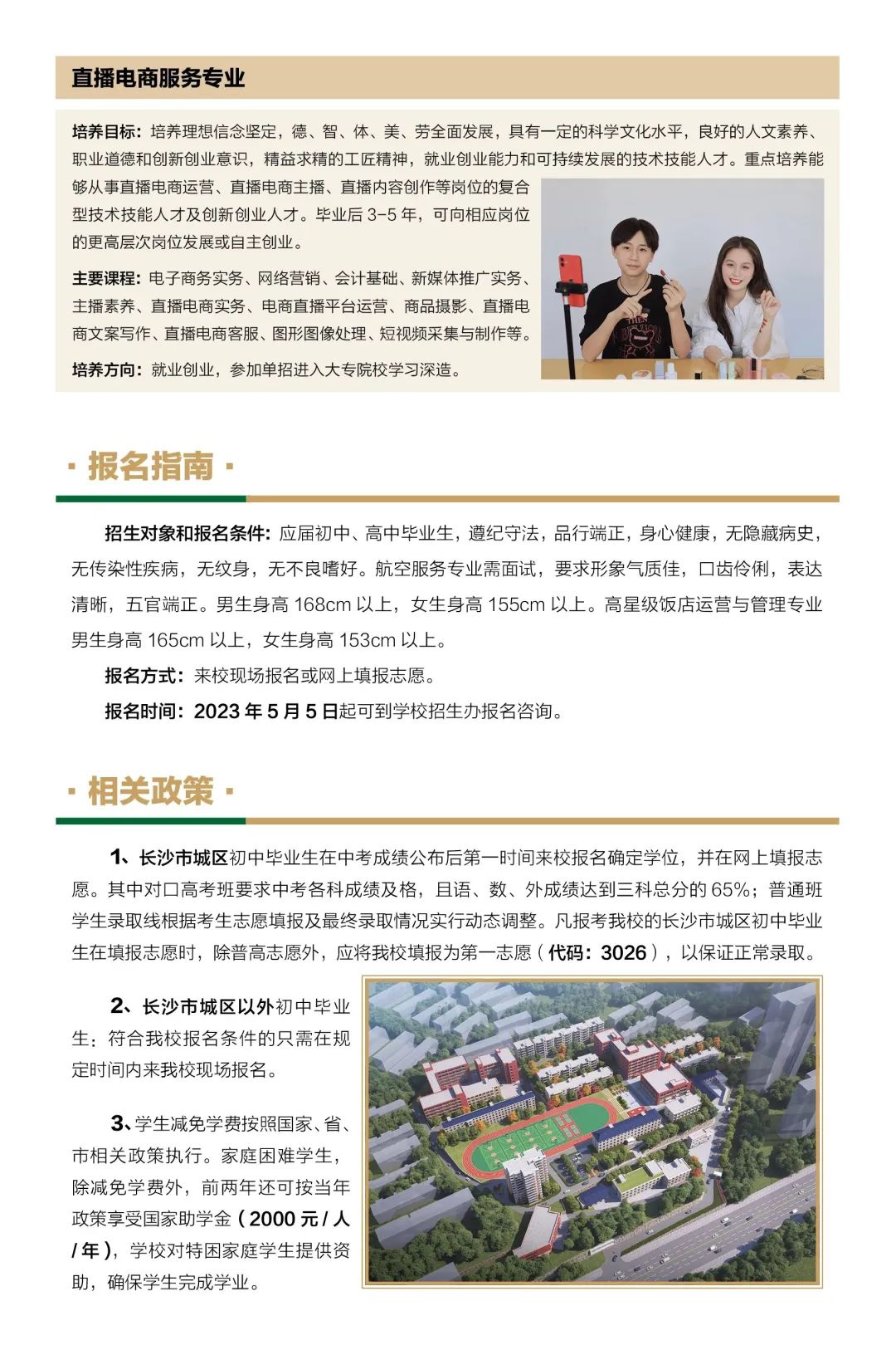 湖南省有色金属中等专业学校2023年招生简章