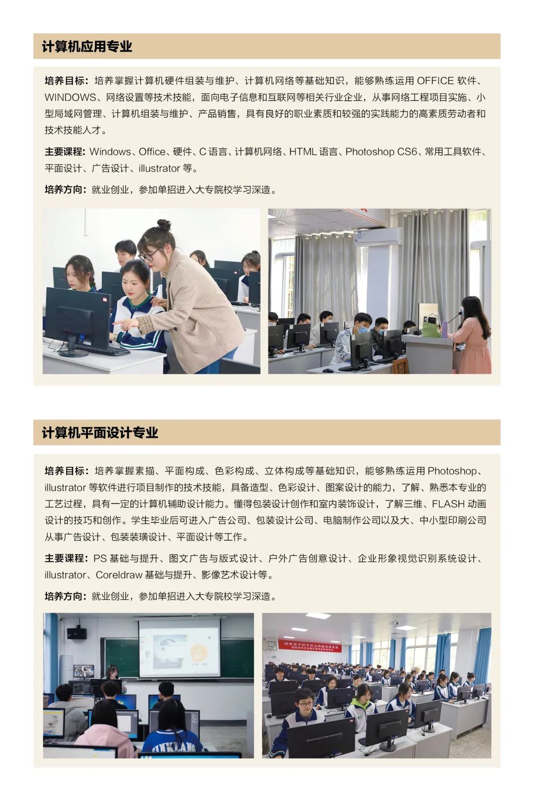 湖南省有色金属中等专业学校2023年招生简章