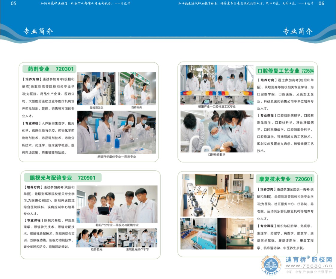 湖南医药职业中等专业学校2023年招生简章