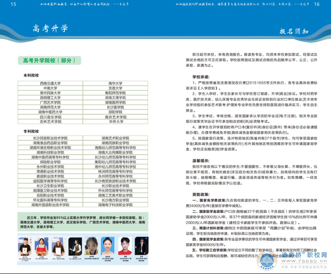 湖南医药职业中等专业学校2023年招生简章